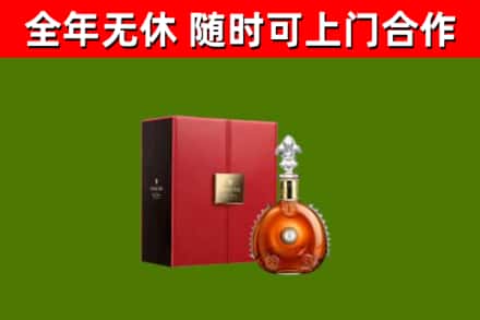 邛崃市回收路易十三