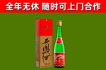 邛崃市烟酒回收西凤酒绿瓶.jpg